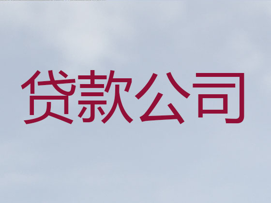 红河正规贷款中介